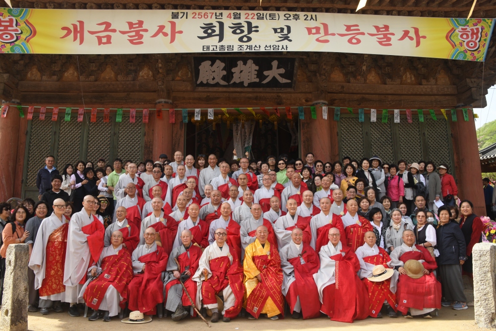 선암사-개금불사-회향-만등불사