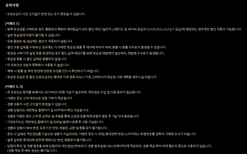 대한항공 마카오행 항공편 5% 할인 이벤트