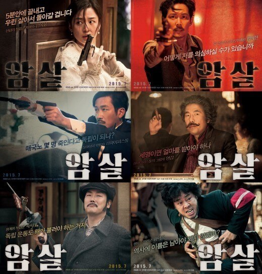 영화-암살-포스터