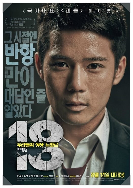 청소년 범죄와 우정을 그린 성장 영화