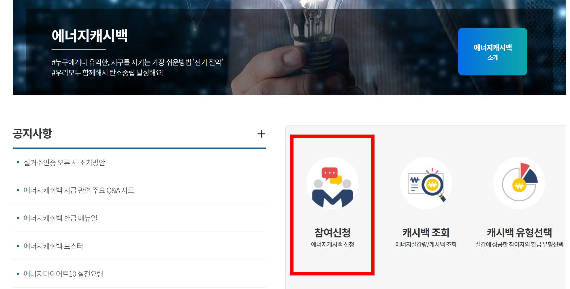 에너지 캐시백 신청