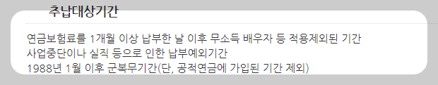 국민연금 추납제도 신청방법