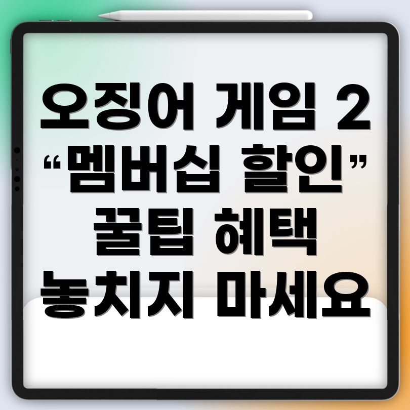 오징어 게임 시즌 2