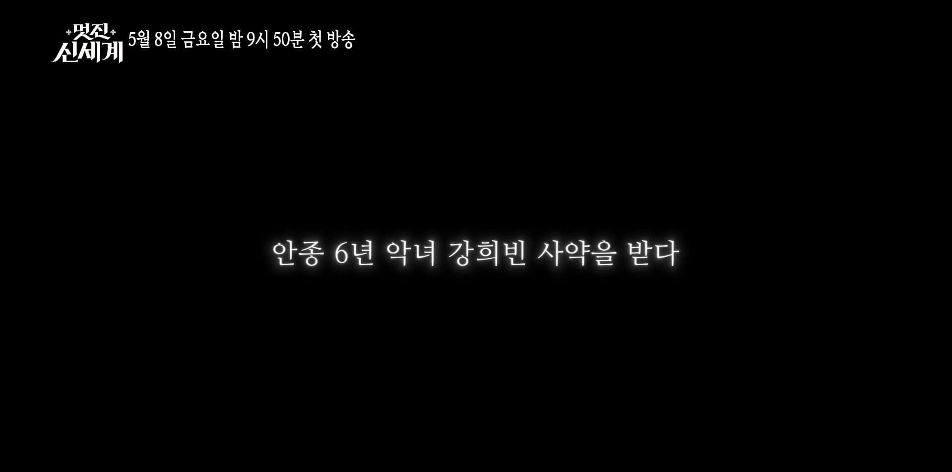 [SBS 멋진 신세계] 공식홈페이지 자료 8