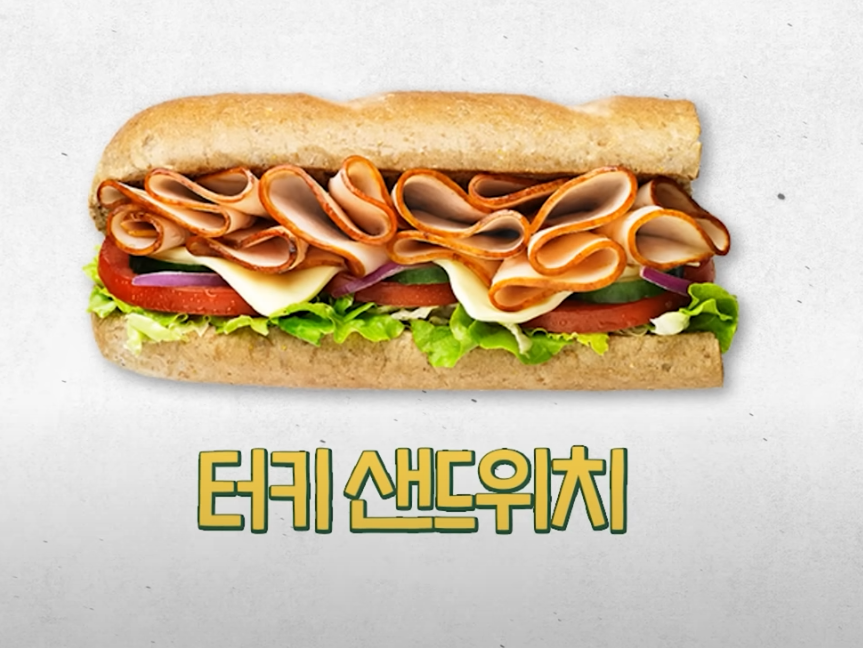 터키 샌드위치
