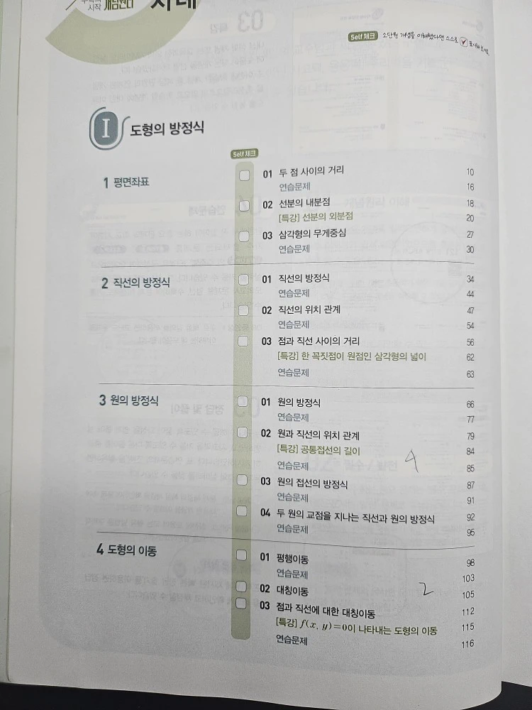 개념원리 공통수학2 차례 1단원