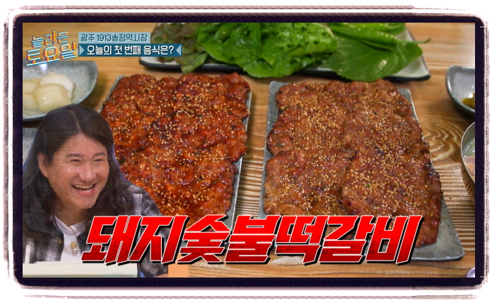 놀라운 토요일 숯불떡갈비 광주 1913송정역시장 위치