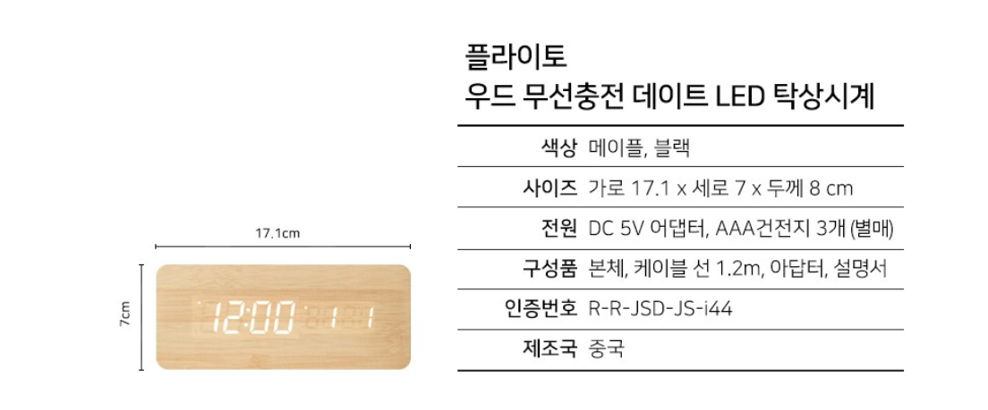 LED 탁상시계 수리, 플라이토 시계 오류, 탁상시계 시간 재설정, 오래된 LED 시계 관리, 플라이토 AS