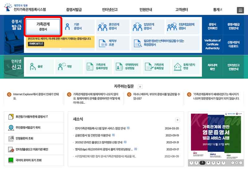 법원 전자가족관계등록시스템 홈화면