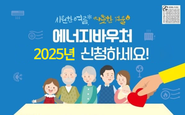 에너지 바우처 신청자격