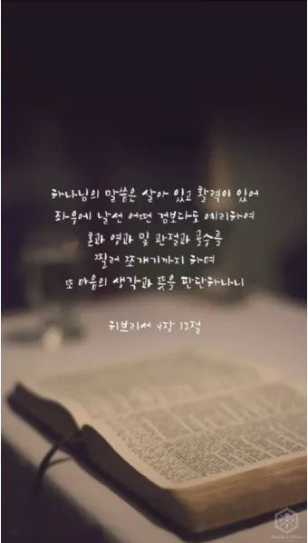 히브리서 12장 1절 묵상 - 이러므로 우리에게 구름 같이 둘러싼 허다한 증인들이 있으니_27