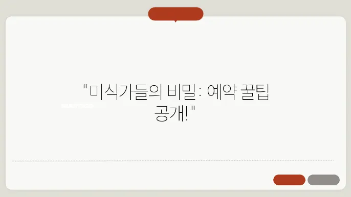 이모카세1호 즐거운 술상 예약방법(+위치)