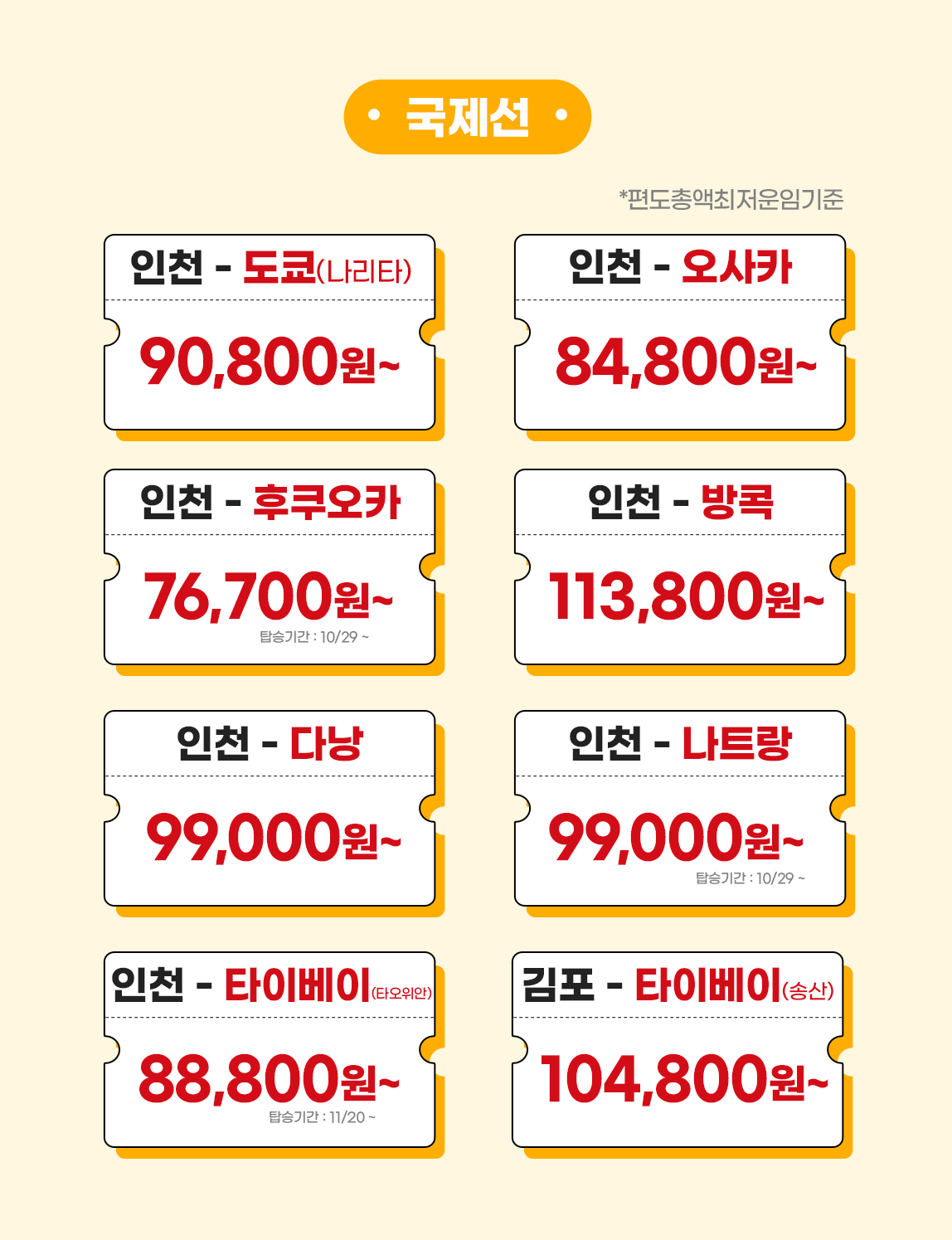 이스타항공 초특가 이벤트