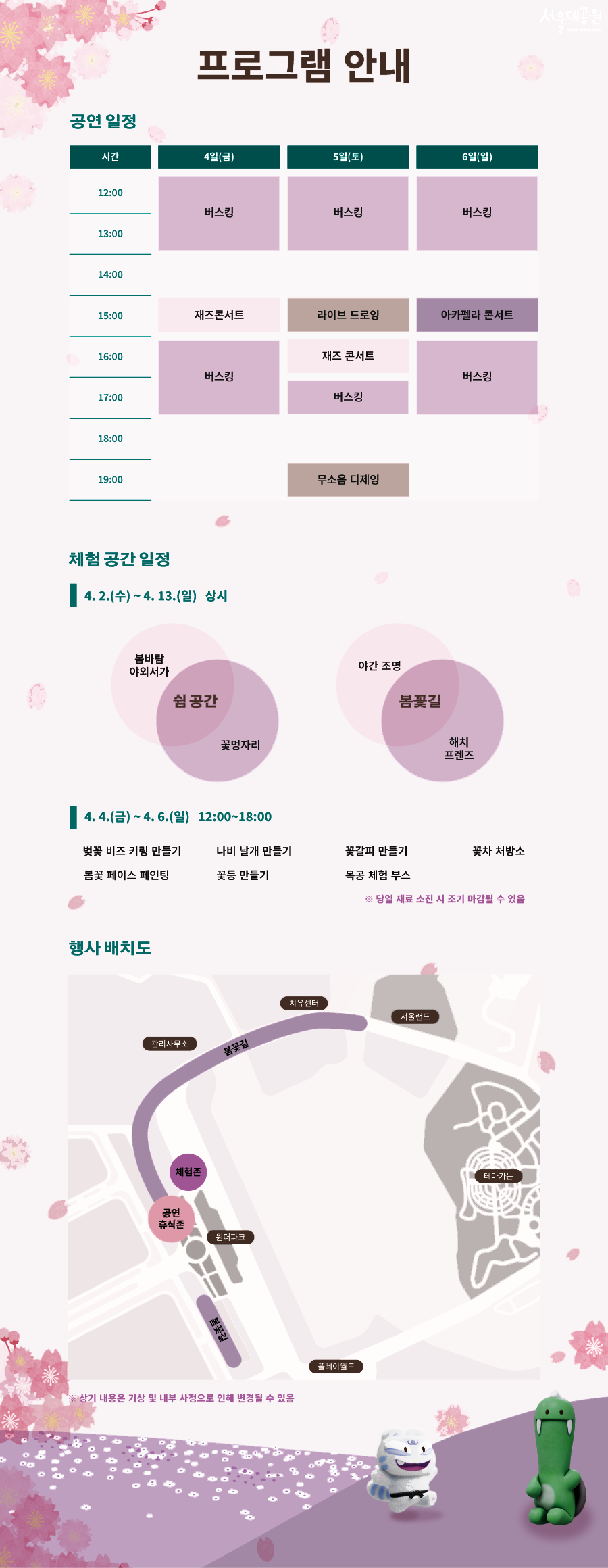 서울대공원 벚꽃축제 프로그램
