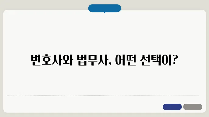 변호사과 법무사의 고객 경험