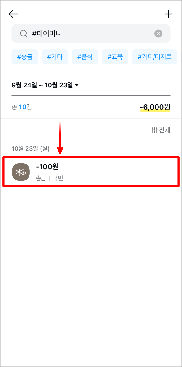 조회되는 송금내역을 선택
