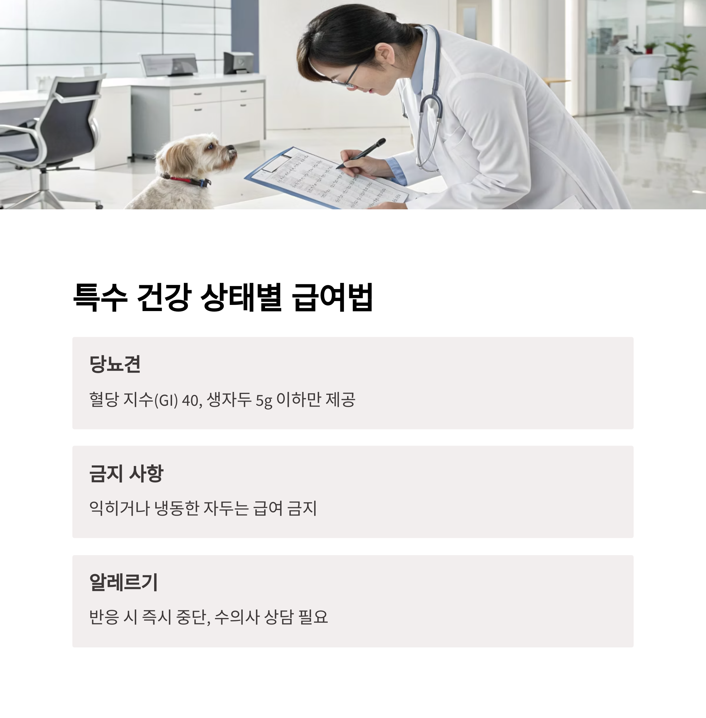 특수 건강 상태별 급여법