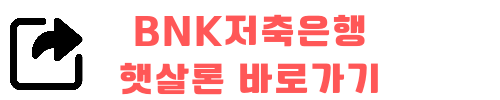 근로자 햇살론 신청방법 자격 은행별 안내
