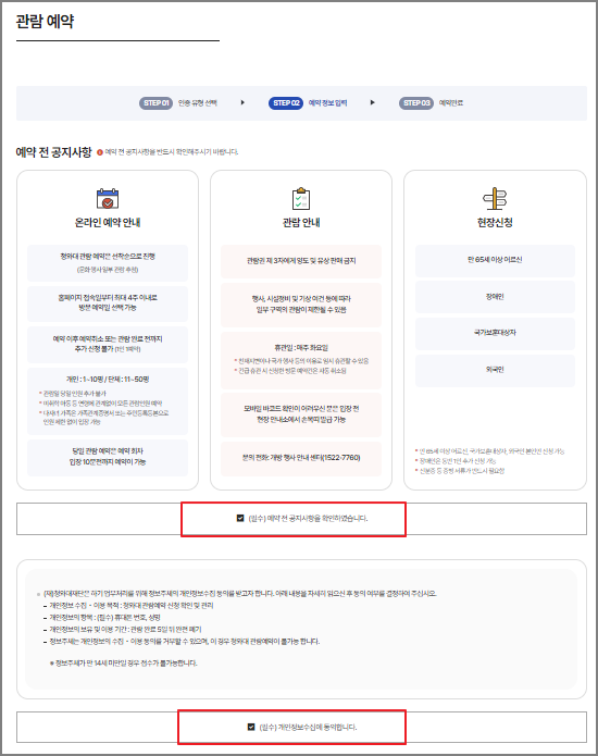 청와대 관람 신청 방법