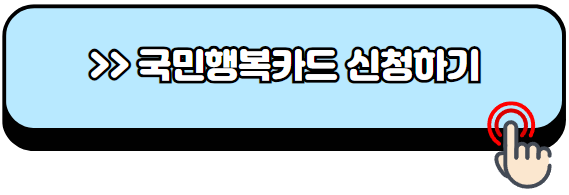 에너지바우처-신청방법-잔액조회