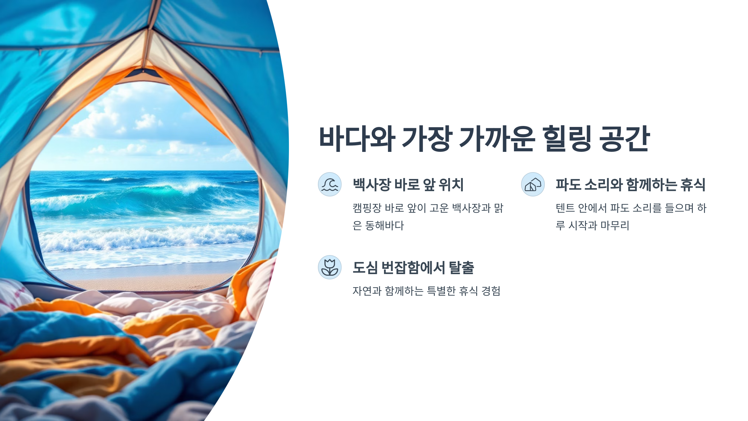 🏕️삼척 맹방비치캠핑장 : 감성 바다 캠핑의 명소!