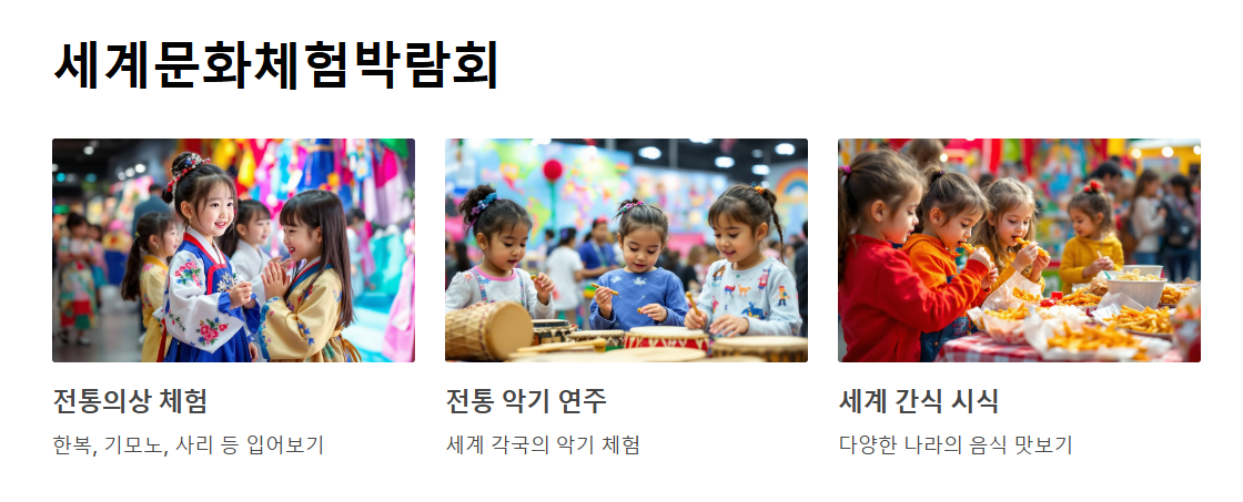 아이와 체험 가능한 박람회 리스트