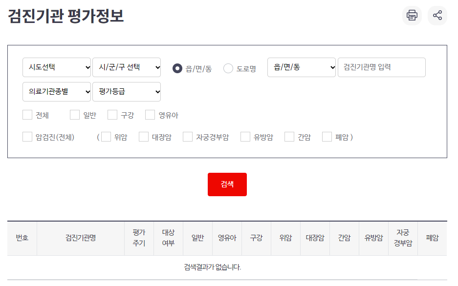 건강검진 병원조회 - 검진기관 평가