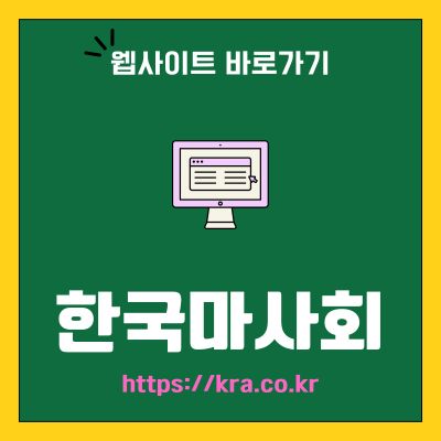 썸네일_한국마사회 웹사이트 바로가기 (httpskra.co.kr)