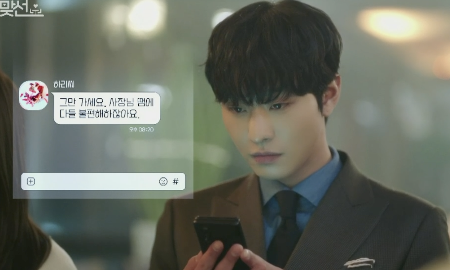 사내맞선 9회 등장인물 안효섭 김세정 줄거리