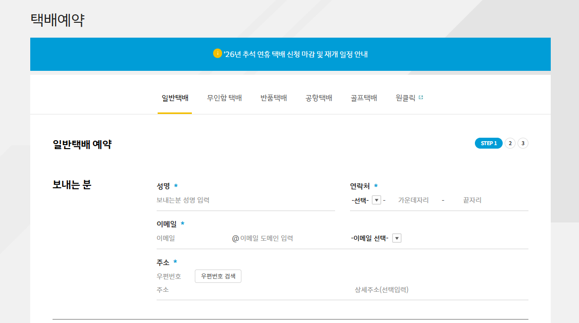 한진택배 배송조회