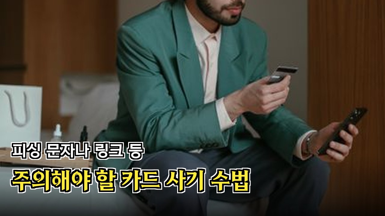 개인정보 보호 가상 카드 번호