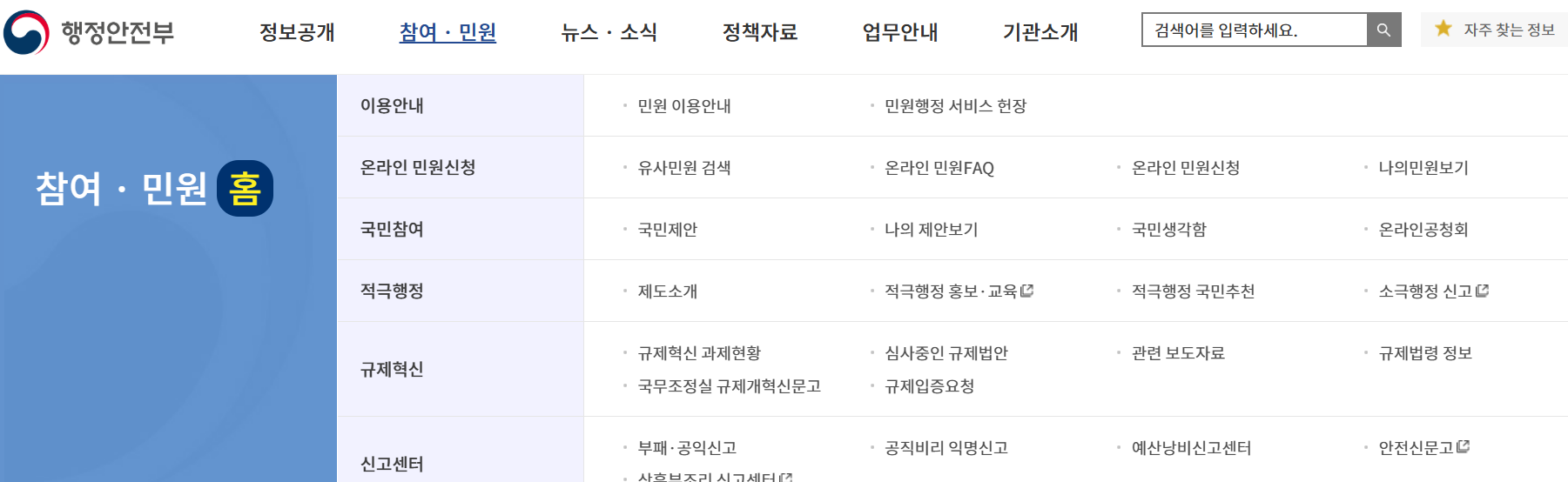 행정안전부 홈페이지 바로가기 www.mois.go.kr