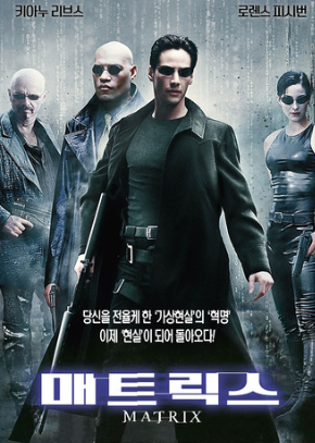영화 매트릭스 대표 포스터