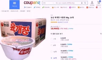 쿠팡 육개장 품절 대란 원인과 대체 상품_6