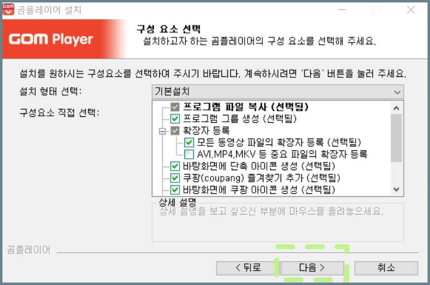 곰플레이어-구성-요소-선택