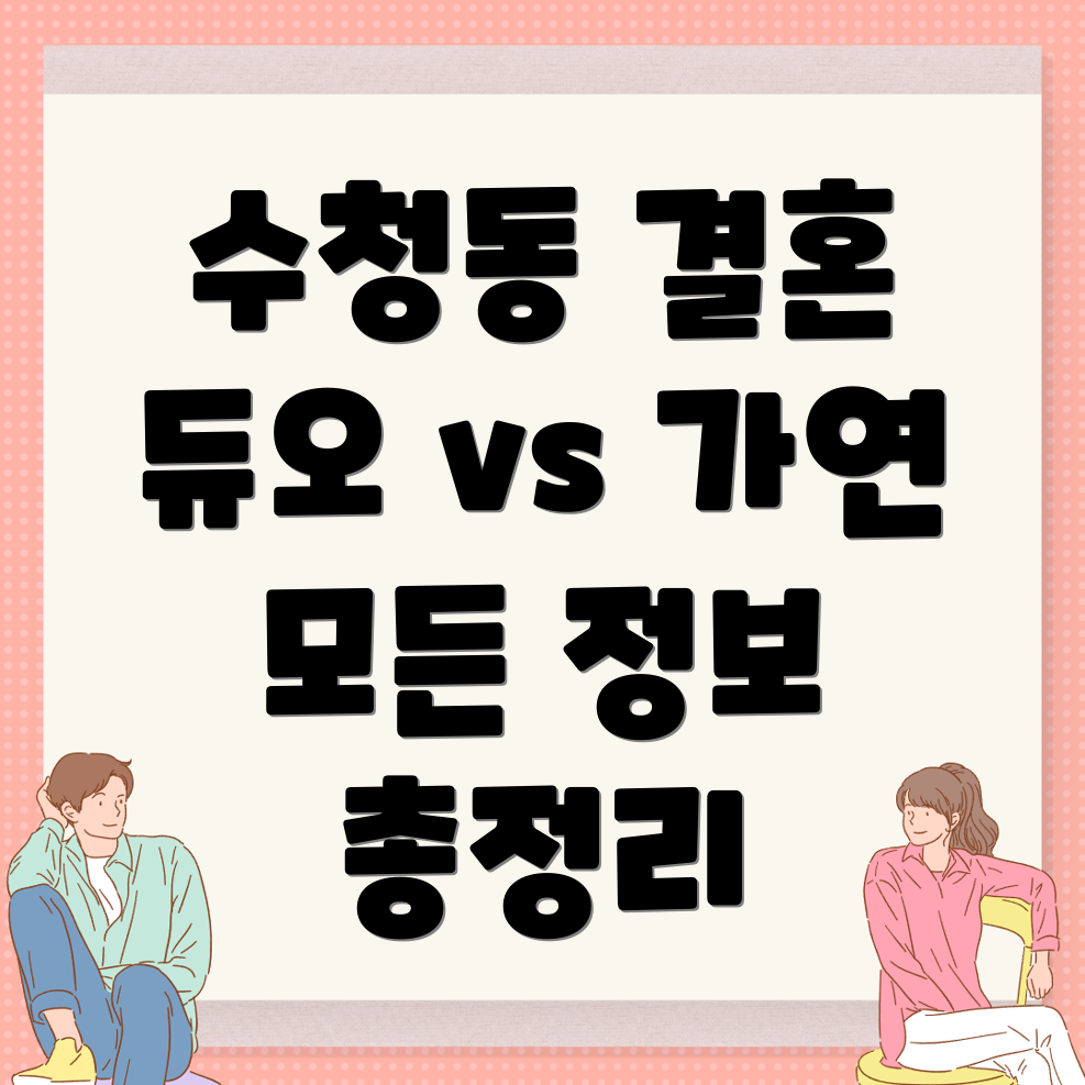 결혼정보회사