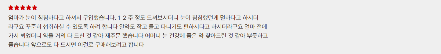 눈 영양제 눈편엔 가격&#44; 효능&#44; 부작용&#44; 후기