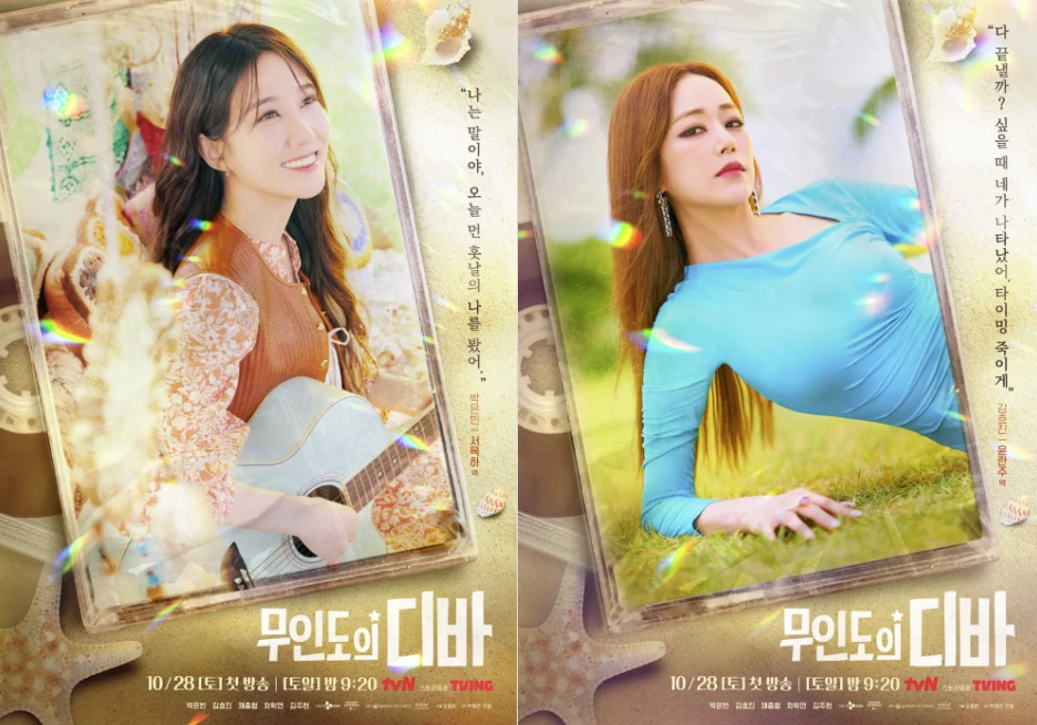 무인도의디바-포스터