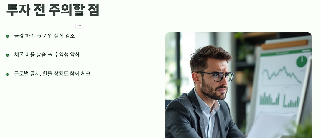 투자 전 주의할 점