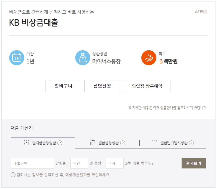 KB 비상금대출 신청 바로가기