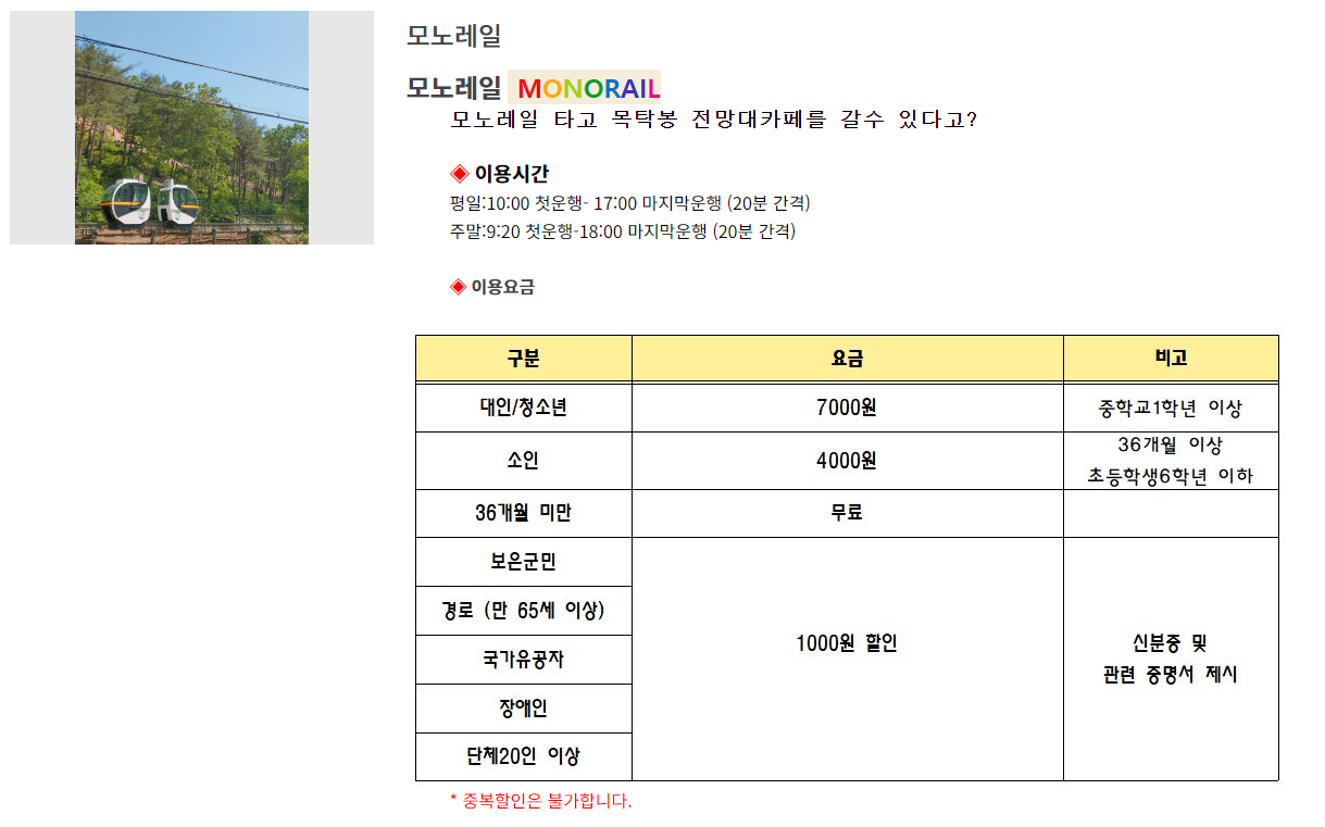 충북-보은-속리산-테마파크-모노레일-단풍-가을-여행지-요금-이미지-정보
