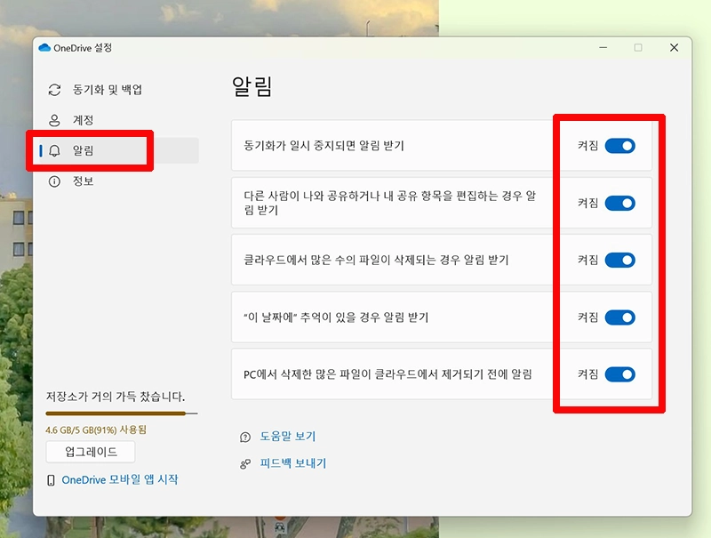 알림-비활성화