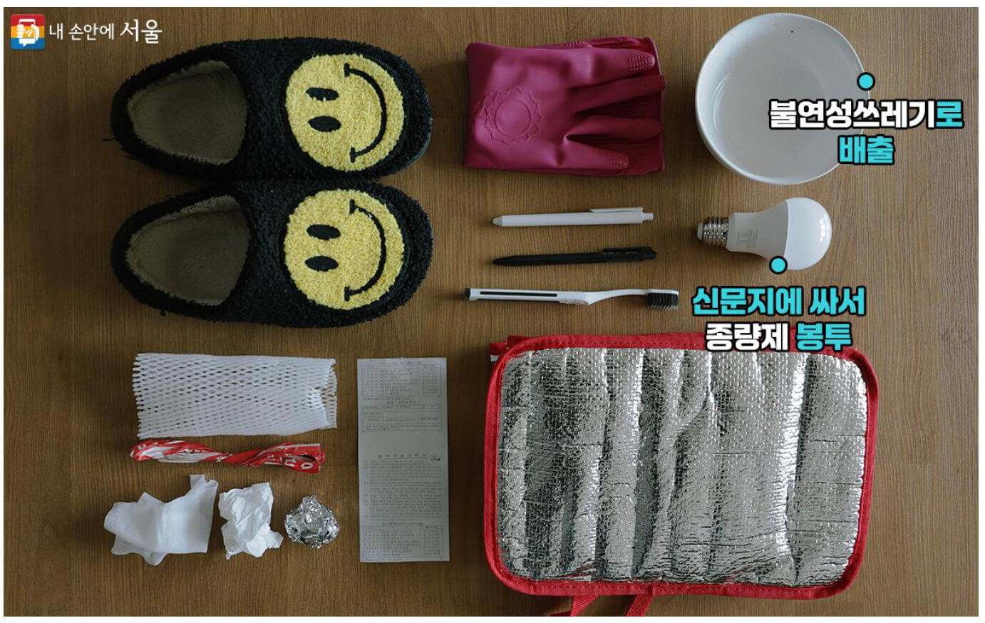 재활용품으로 오해하는 물건