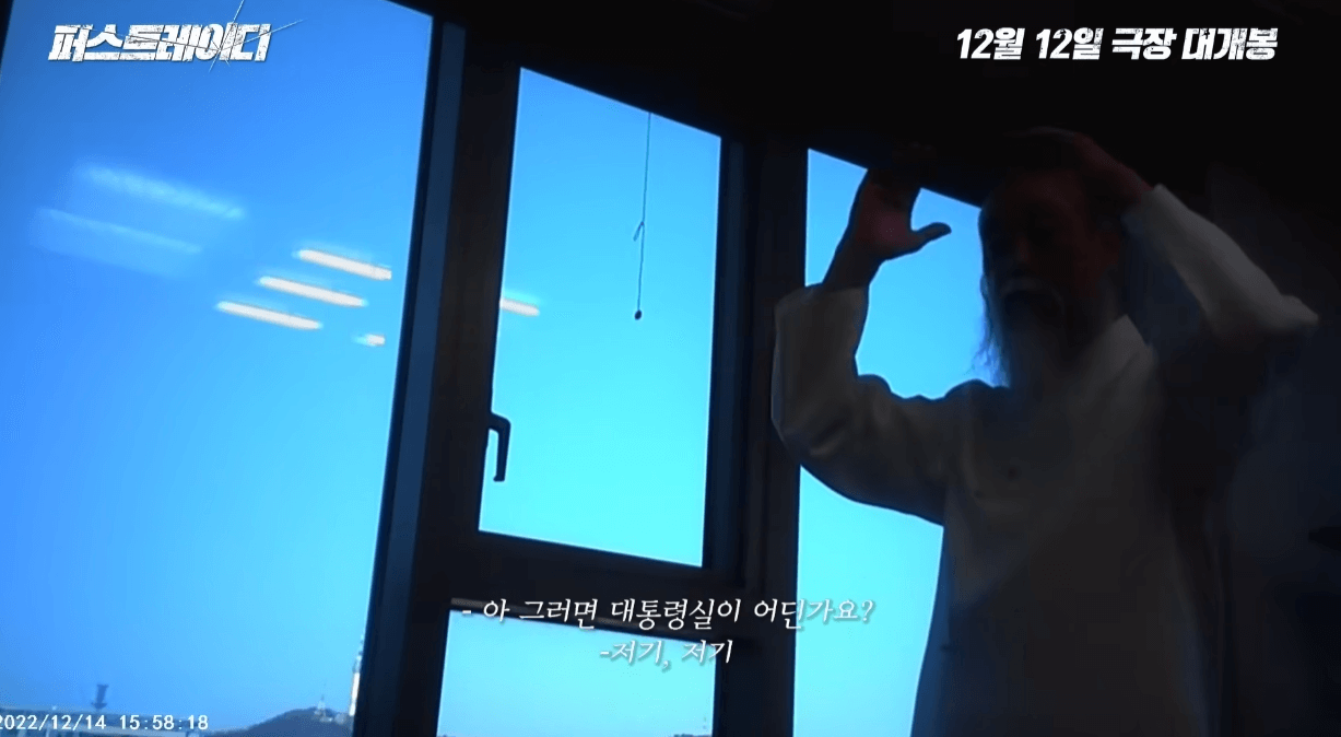 영화-퍼스트레이디-예고편의-한-장면-무속인-천공