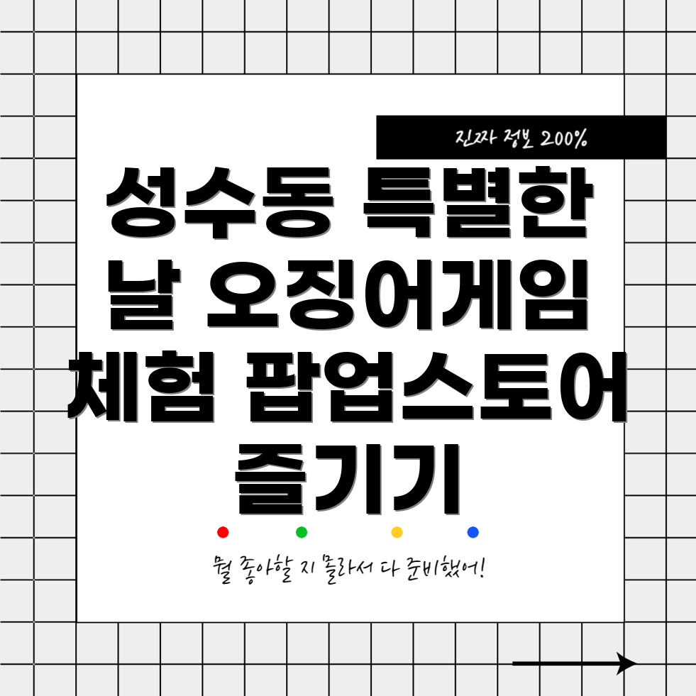 성수동 도어투성수