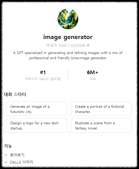 생성 AI 챗 GPT 탐색(gpt 스토어)에서 추천하는 유용한 GPTs 10가지 도구 맞춤형 챗봇