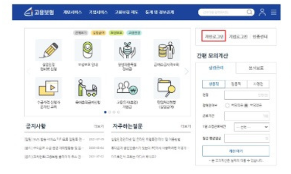 실업급여 신청방법