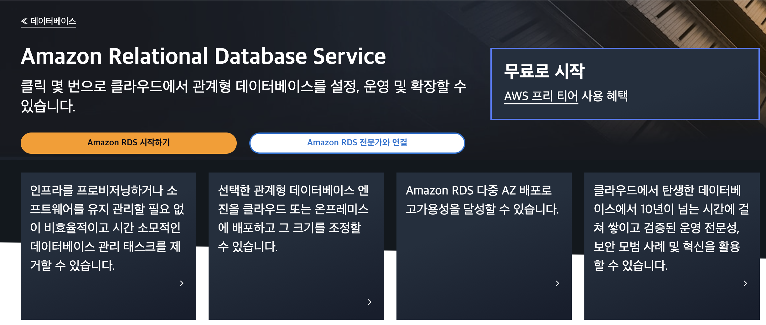 아마존 RDS