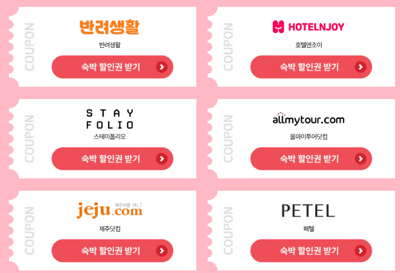 2025 대한민국 숙박 세일 페스타 숙박 할인