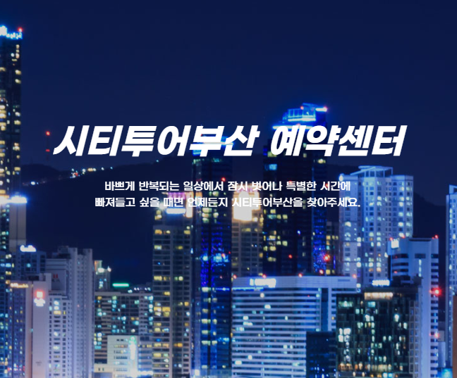 부산 시티투어버스